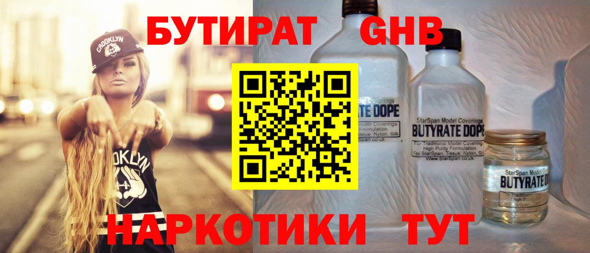 Владикавказ  БУТИРАТ  Вход с VPN  БУТИРАТ жидкий экстази 