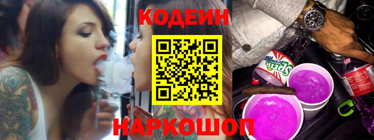 Кодеиновый сироп Lean напиток Lean (лин)  Вход с VPN  Codein напиток Lean (лин)  Владикавказ 