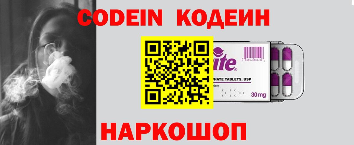 Кодеин напиток Lean (лин) Владикавказ