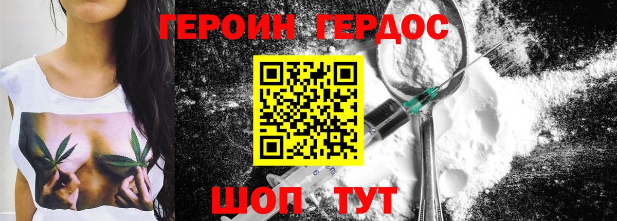 Героин Heroin Владикавказ