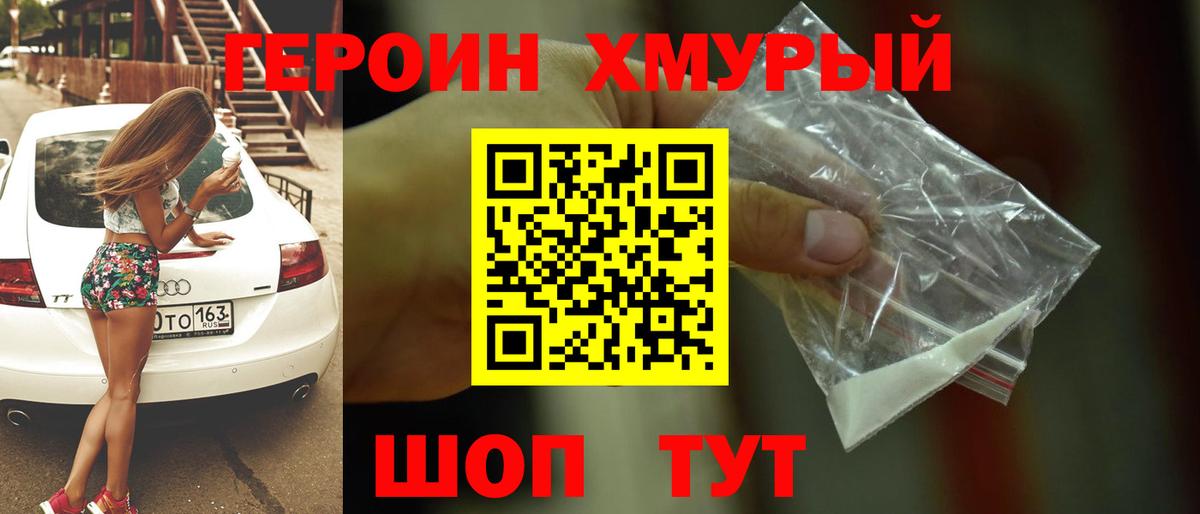 Владикавказ  Героин хмурый  Вход с VPN 