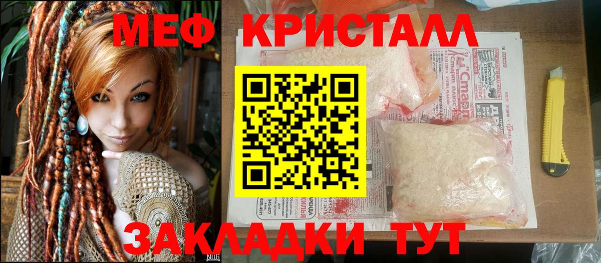 МЕФ кристаллы Владикавказ